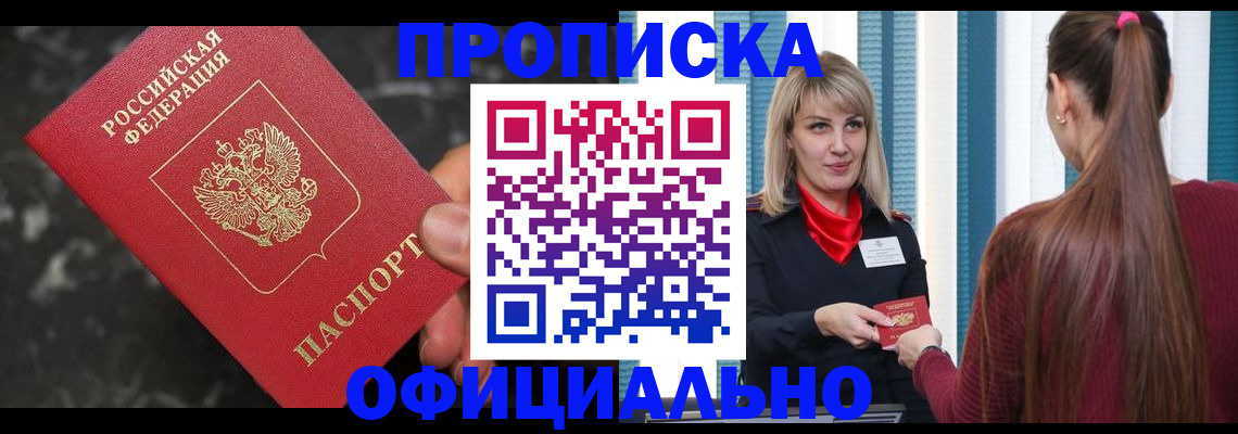 временная регистрация в Ревде