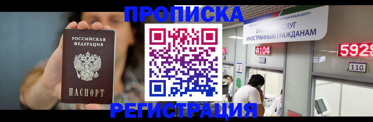 прописка для военкомата в Ревде