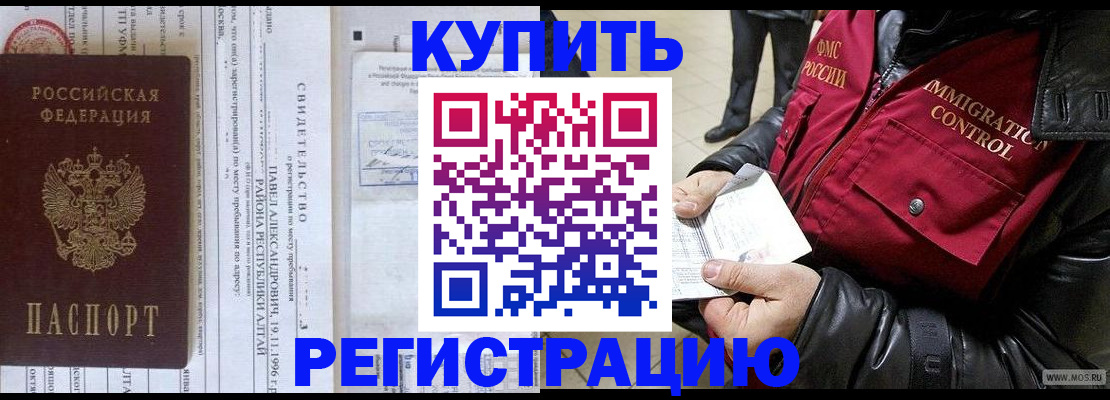временная регистрация 2025 в Ревде